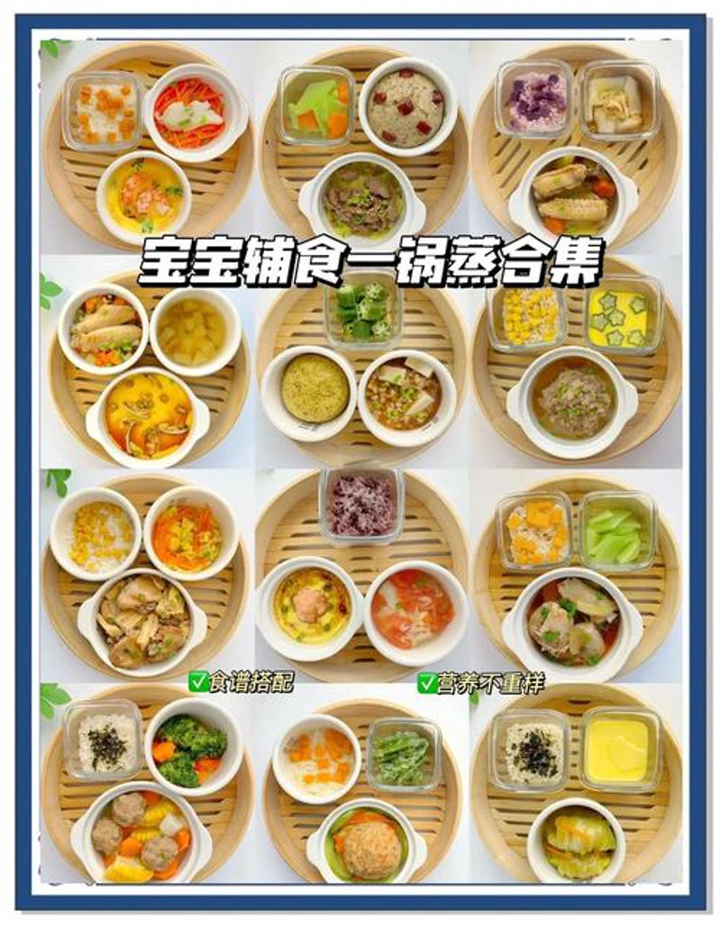 宝宝辅食